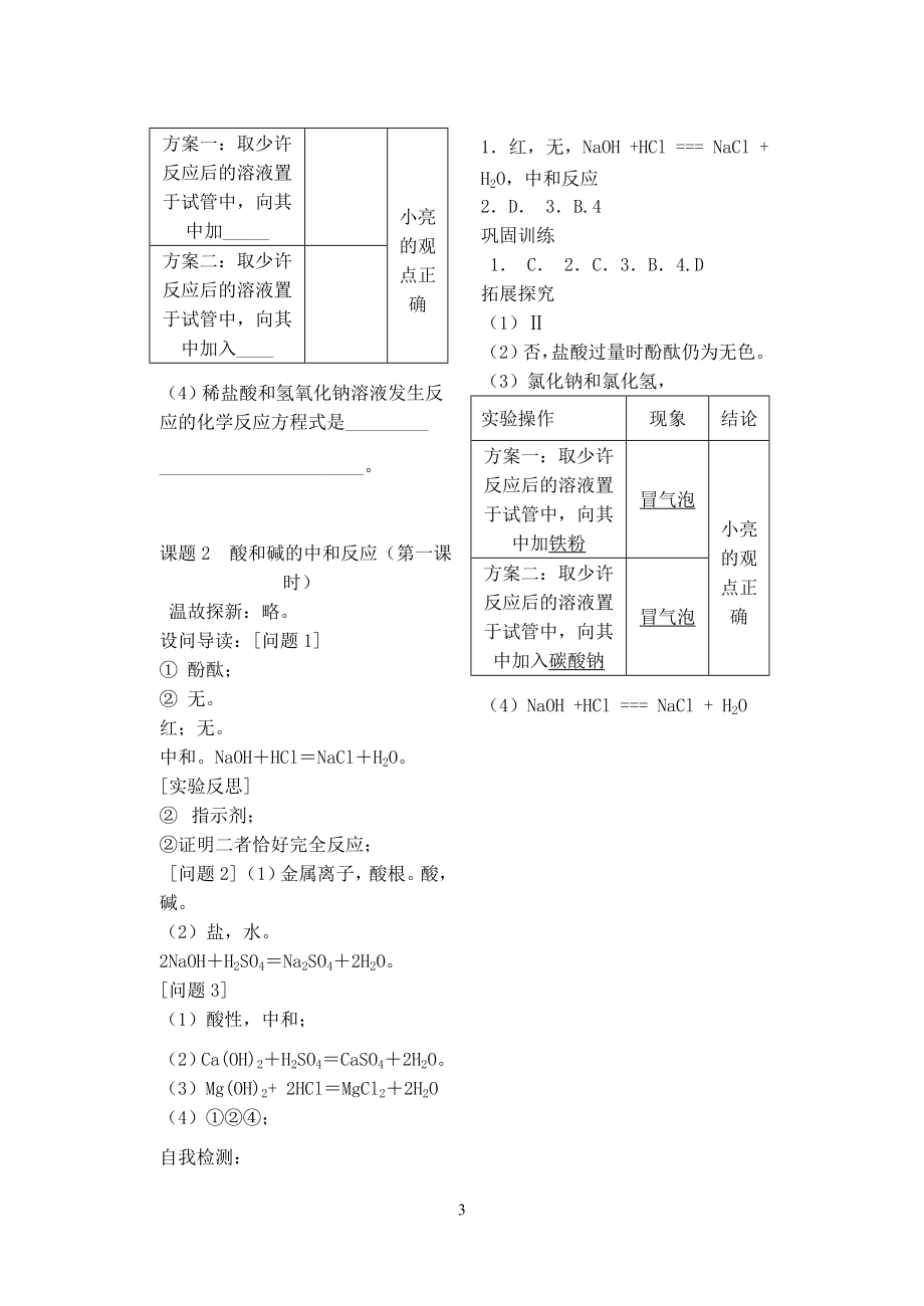 2023学年九年级化学下册第十单元酸和碱课题2酸和碱的中和反应第1课时习题新版（人教版）.doc_第3页