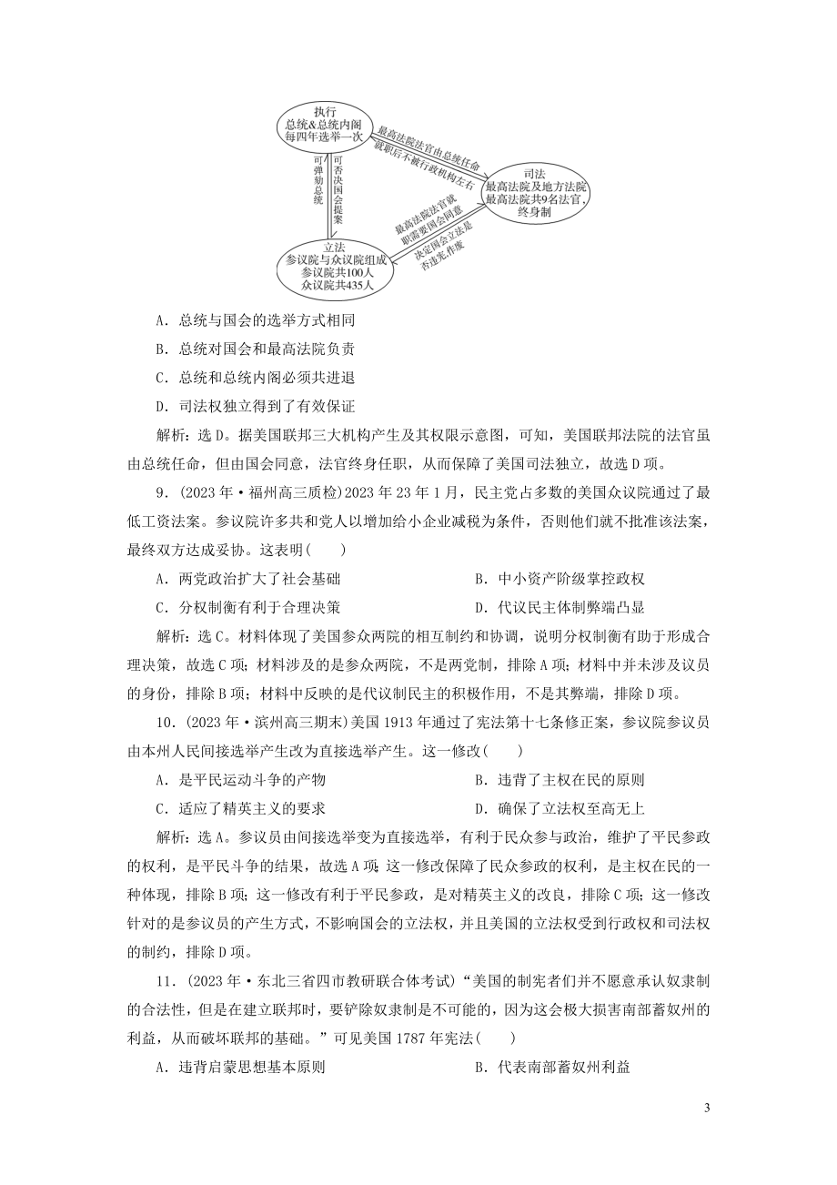 2023学年高考历史一轮复习专题四古代希腊罗马的政治文明和近代西方的民主政治4第14讲美国的1787年宪法练习人民版.doc_第3页