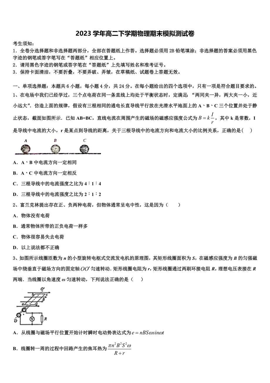 2023届浙江诸暨市牌头中学物理高二下期末监测试题（含解析）.doc_第1页