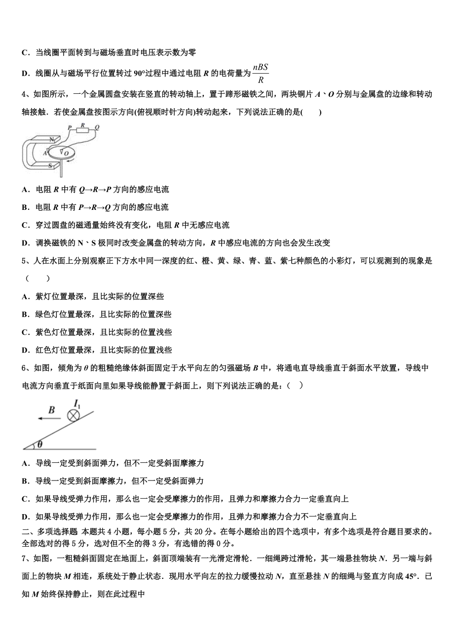 2023届浙江诸暨市牌头中学物理高二下期末监测试题（含解析）.doc_第2页