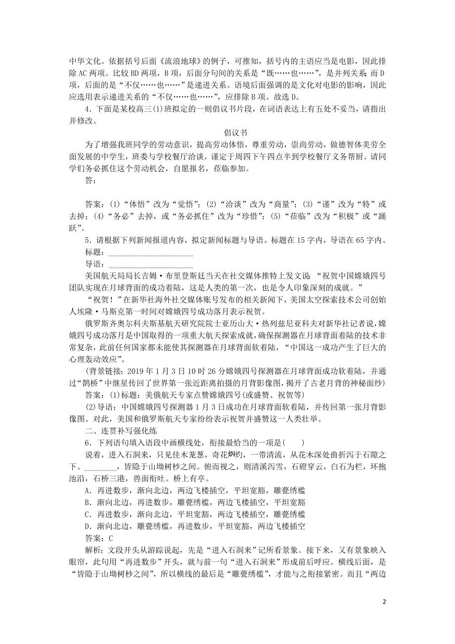 2023学年高考语文小题组合短平快23第五周周三语用基础5练+连贯与补写+文言文阅读含解析.doc_第2页