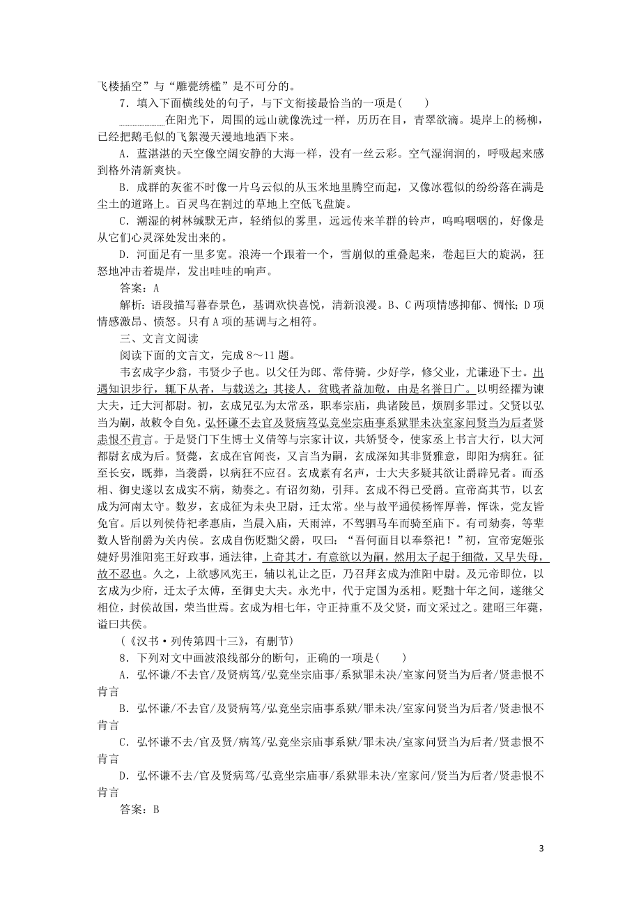 2023学年高考语文小题组合短平快23第五周周三语用基础5练+连贯与补写+文言文阅读含解析.doc_第3页