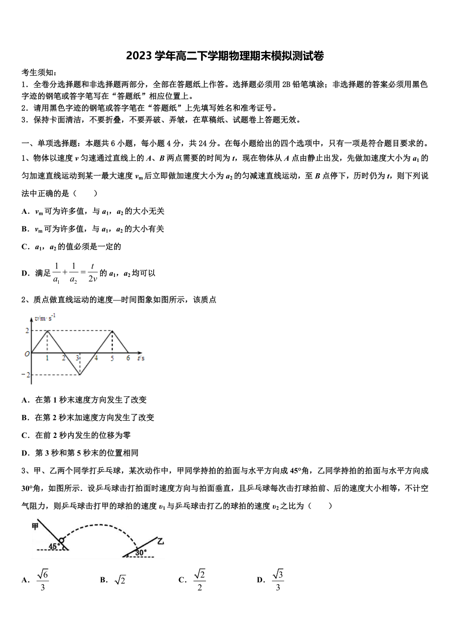 2023学年河北省涞水县波峰中学物理高二第二学期期末学业水平测试模拟试题（含解析）.doc_第1页