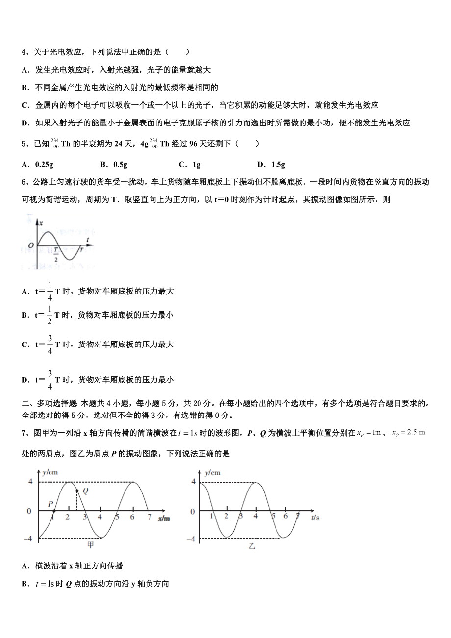 2023学年河北省涞水县波峰中学物理高二第二学期期末学业水平测试模拟试题（含解析）.doc_第2页