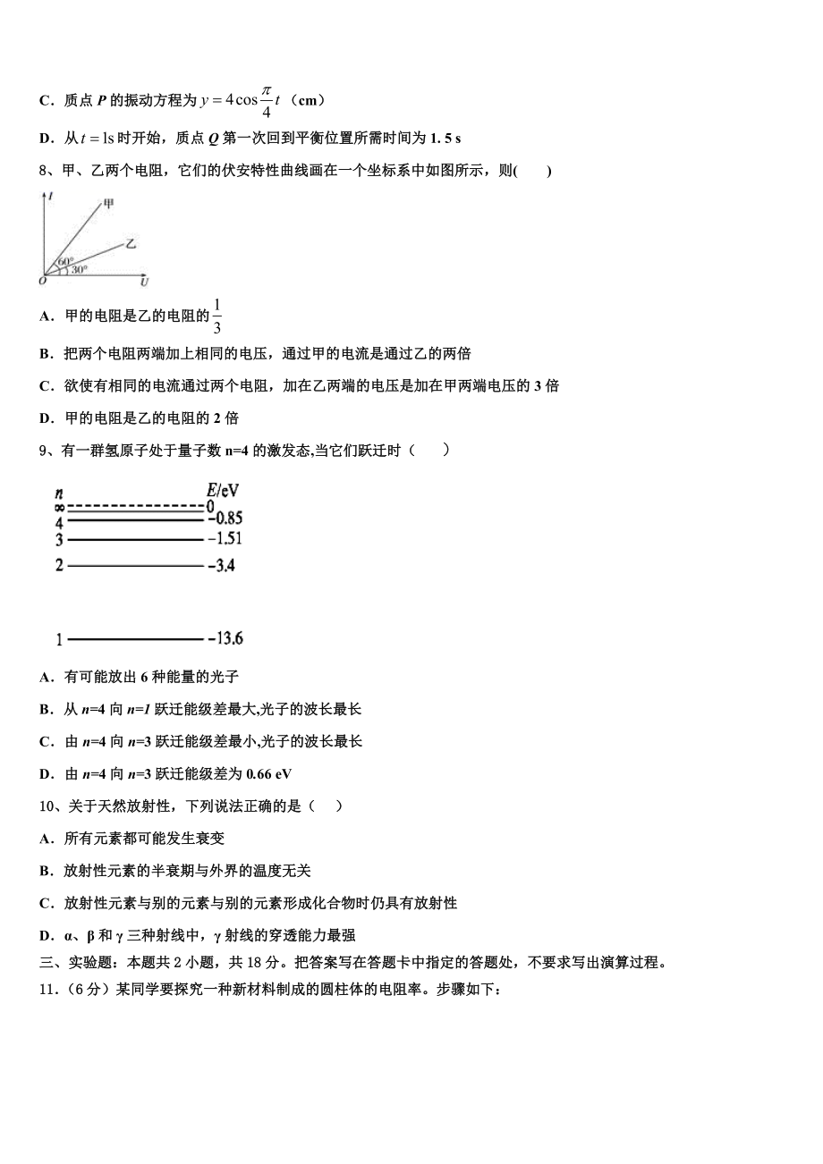 2023学年河北省涞水县波峰中学物理高二第二学期期末学业水平测试模拟试题（含解析）.doc_第3页