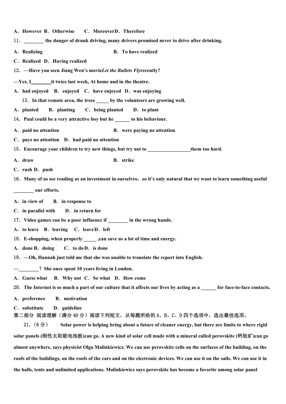 云南省屏边县第一中学2023学年高三下第一次测试英语试题（含解析）.doc_第2页