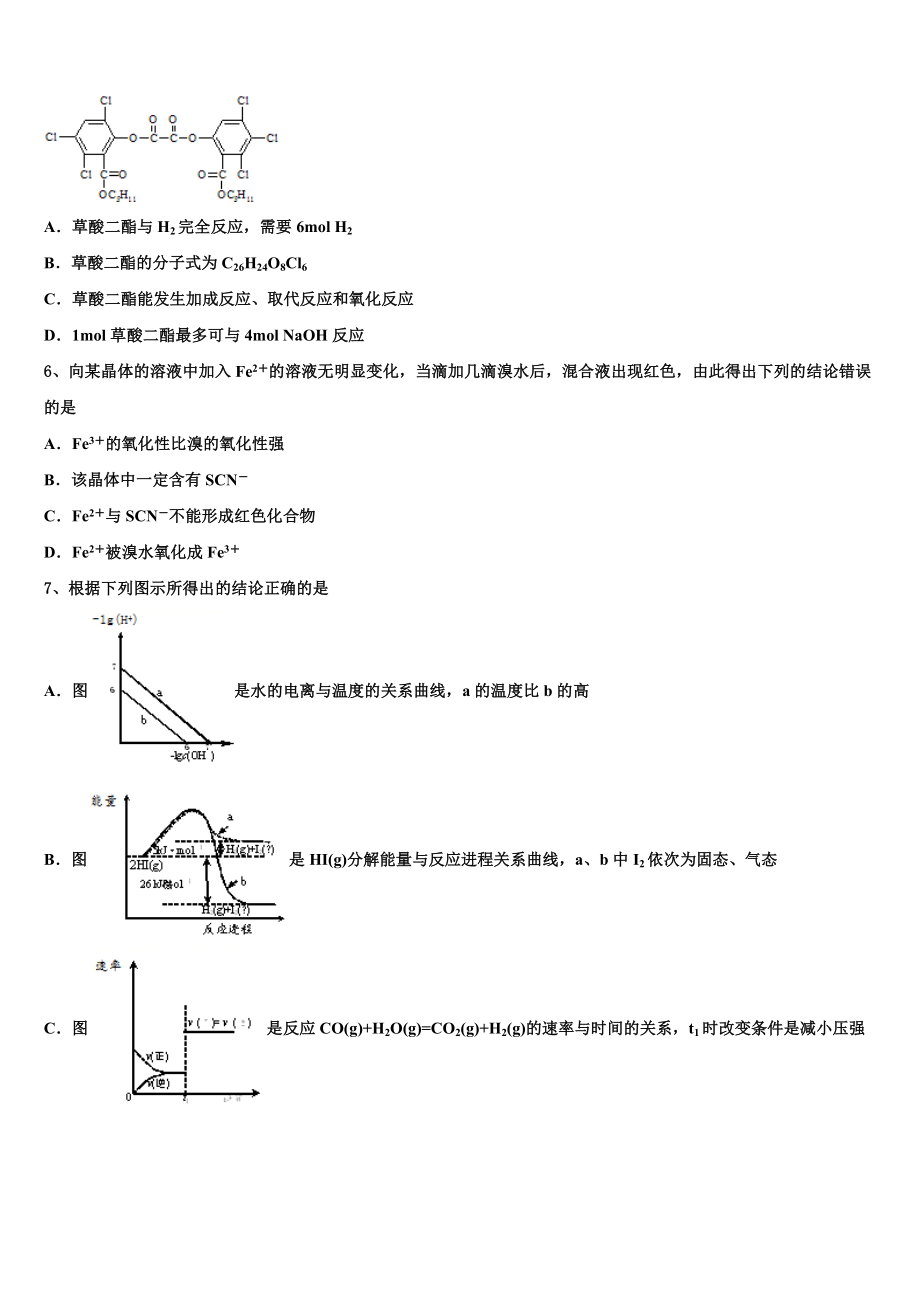 2023学年浙江宁波市北仑区高二化学第二学期期末教学质量检测模拟试题（含解析）.doc_第2页