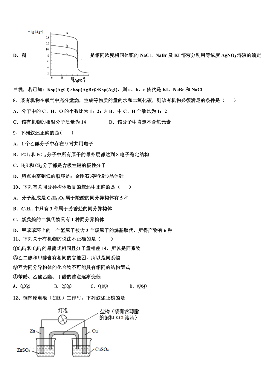 2023学年浙江宁波市北仑区高二化学第二学期期末教学质量检测模拟试题（含解析）.doc_第3页