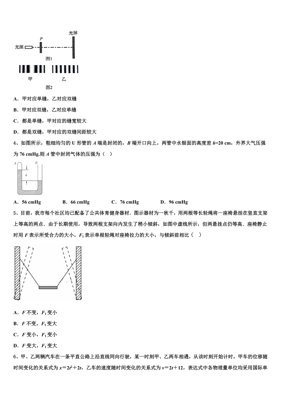 哈尔滨市重点中学2023学年高二物理第二学期期末学业水平测试模拟试题（含解析）.doc_第2页