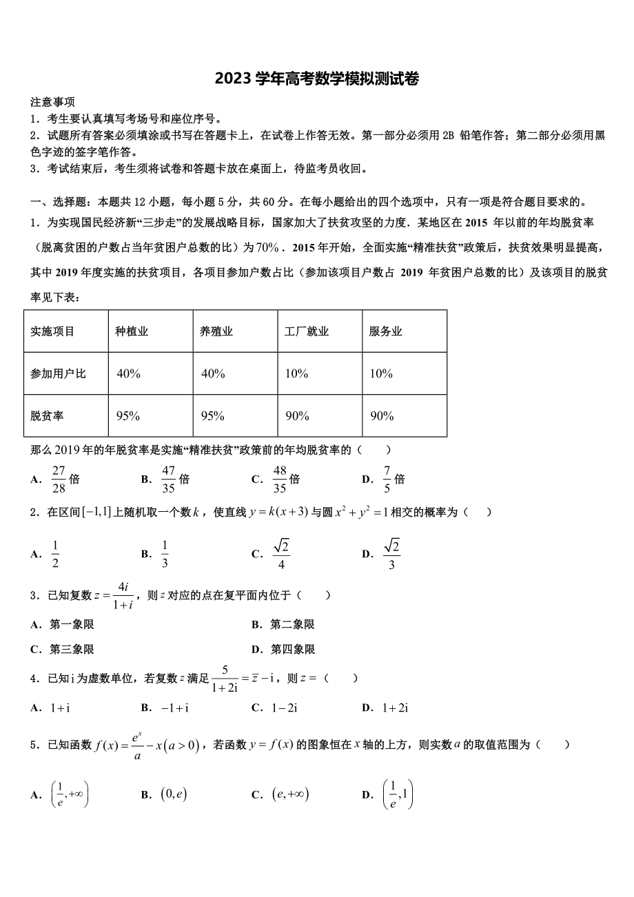 2023学年湖南省长沙市师大附中高三下学期一模考试数学试题（含解析）.doc_第1页