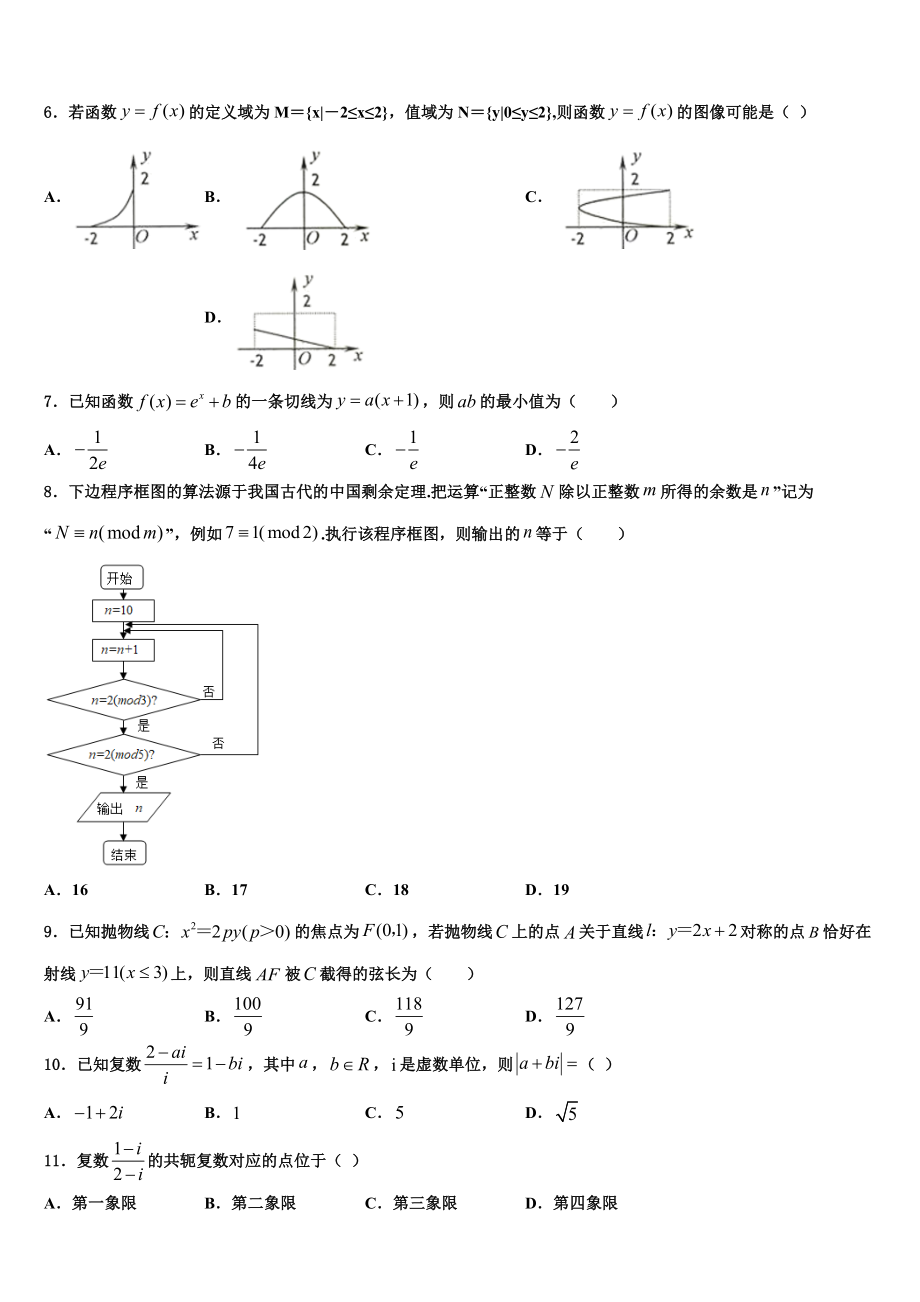 2023学年湖南省长沙市师大附中高三下学期一模考试数学试题（含解析）.doc_第2页