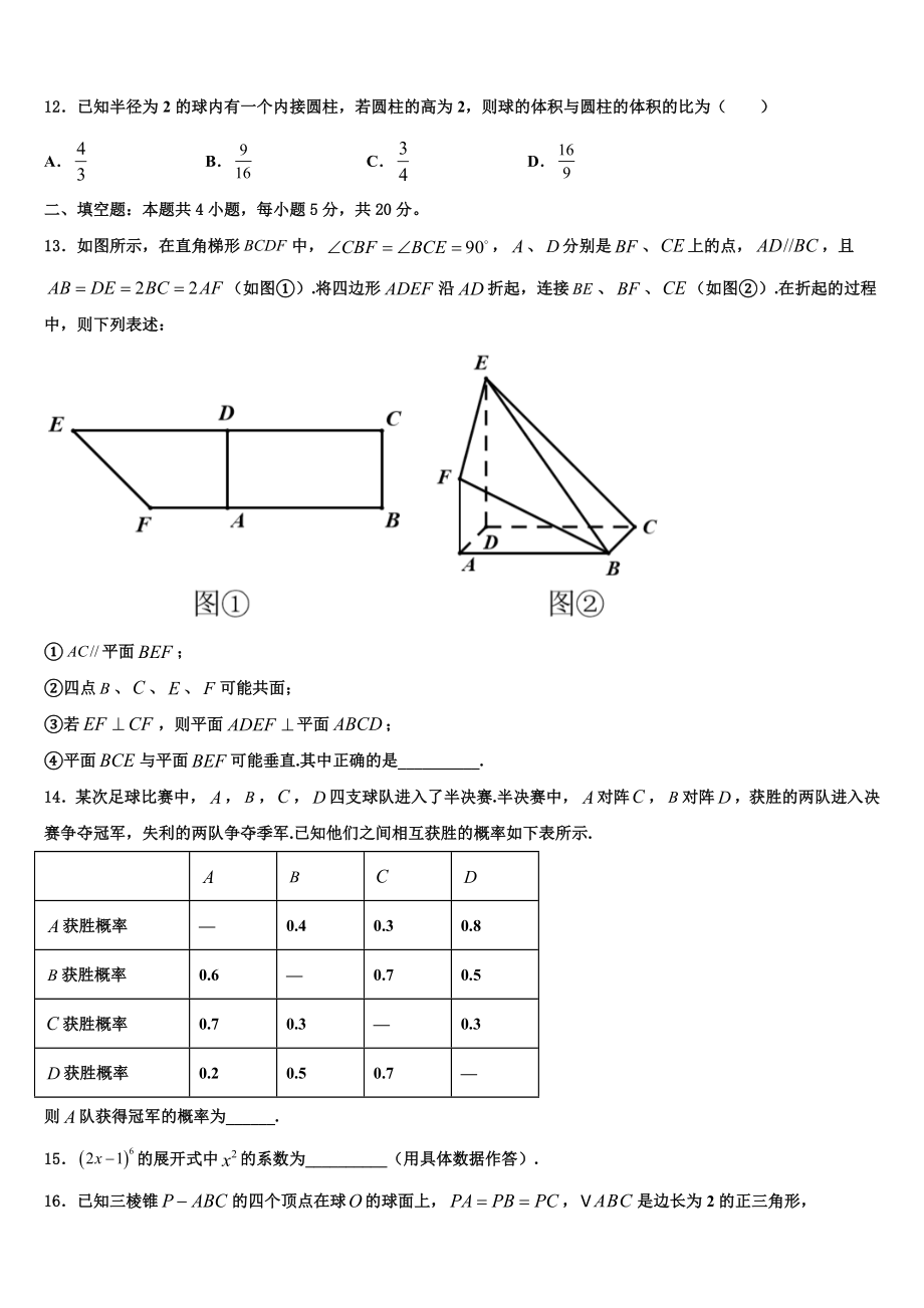 2023学年湖南省长沙市师大附中高三下学期一模考试数学试题（含解析）.doc_第3页