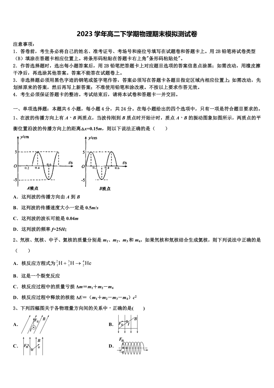 2023届江西省九江第一中学物理高二第二学期期末经典试题（含解析）.doc_第1页