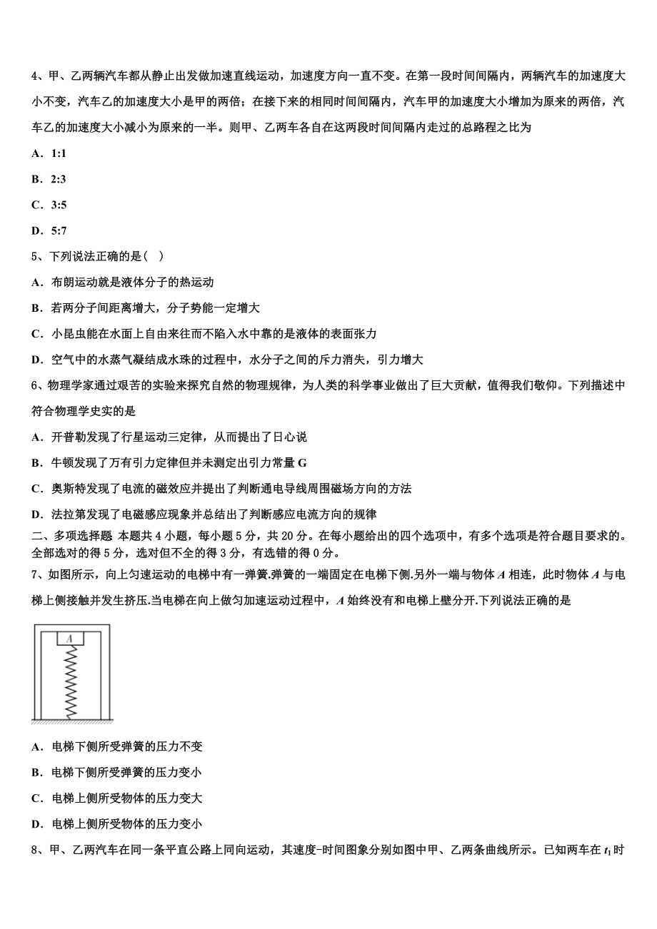 2023届江西省九江第一中学物理高二第二学期期末经典试题（含解析）.doc_第2页