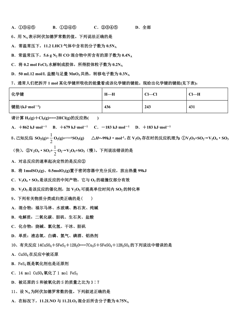 2023届林芝第一中学高二化学第二学期期末调研模拟试题（含解析）.doc_第2页