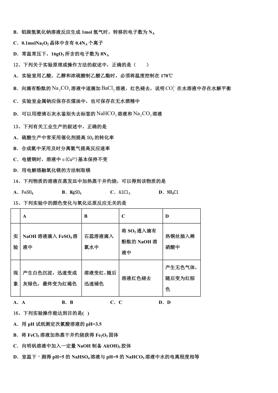 2023届林芝第一中学高二化学第二学期期末调研模拟试题（含解析）.doc_第3页