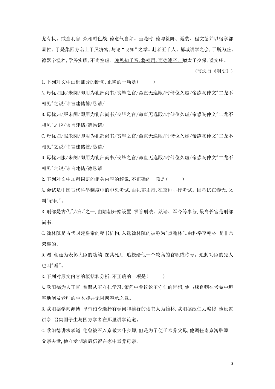 2023学年高考语文二轮复习文言文阅读题型专练一含解析.doc_第3页