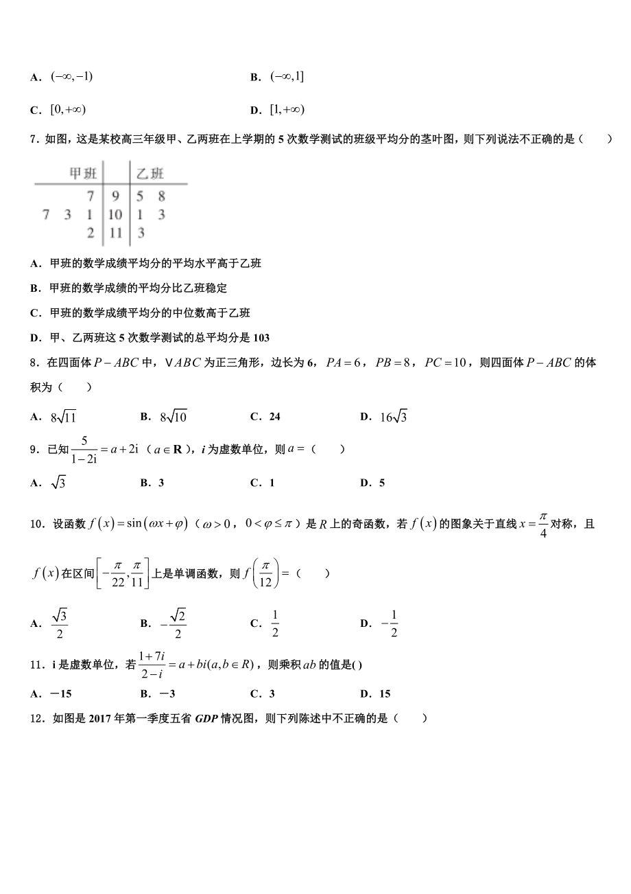 2023学年贵州省剑河民族中学高考数学五模试卷（含解析）.doc_第2页