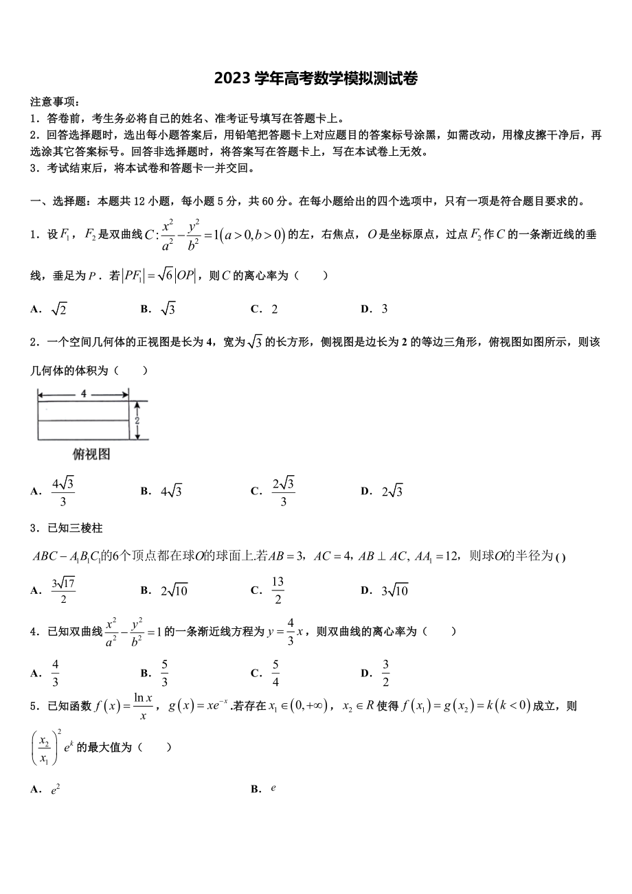 云南省江城县第一中学2023学年高考数学倒计时模拟卷（含解析）.doc_第1页