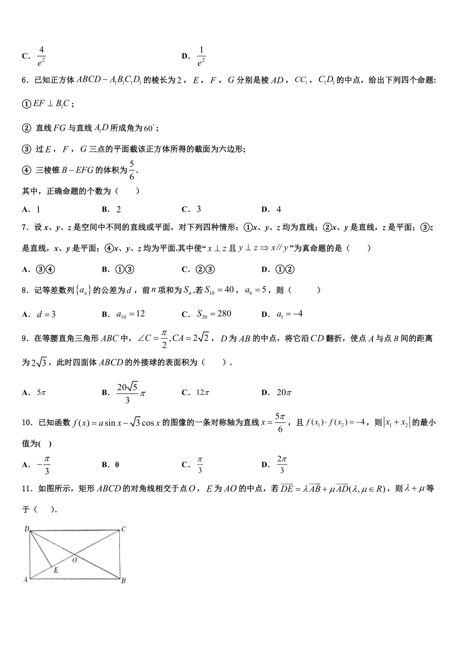 云南省江城县第一中学2023学年高考数学倒计时模拟卷（含解析）.doc_第2页