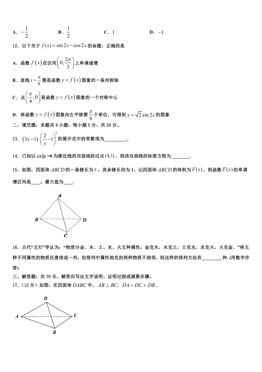 云南省江城县第一中学2023学年高考数学倒计时模拟卷（含解析）.doc_第3页