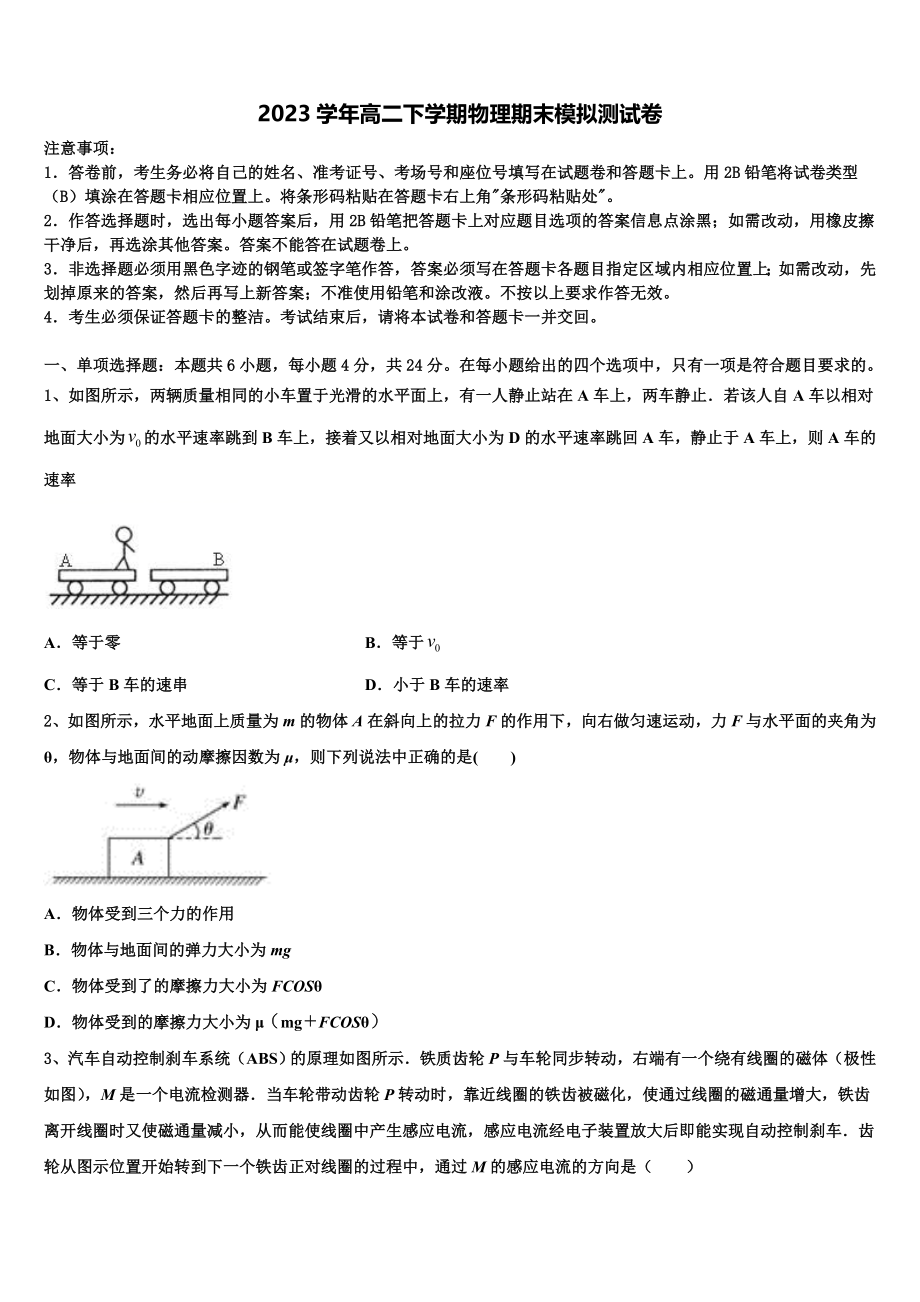 2023届辽宁省大连市第四十八中学物理高二第二学期期末达标测试试题（含解析）.doc_第1页