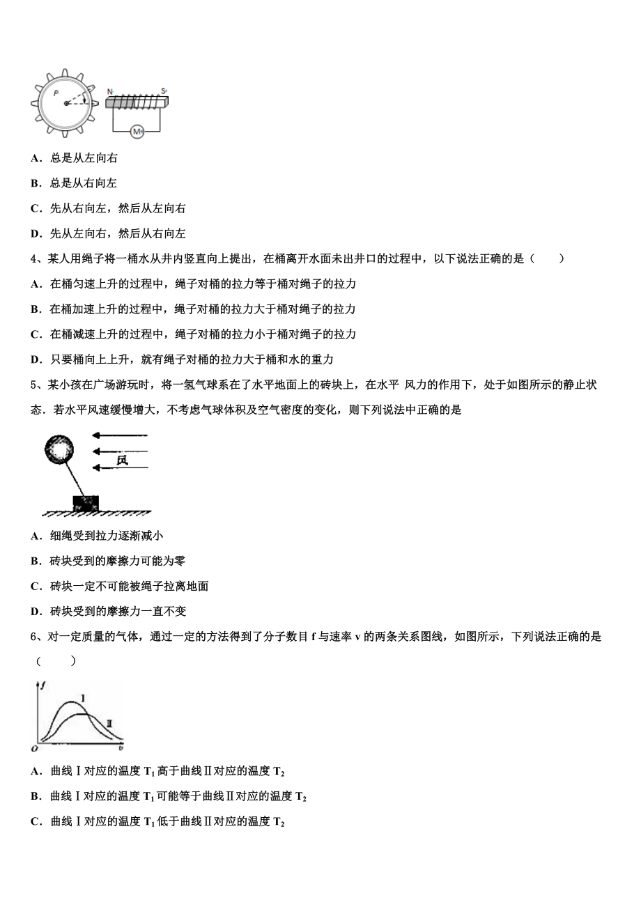 2023届辽宁省大连市第四十八中学物理高二第二学期期末达标测试试题（含解析）.doc_第2页