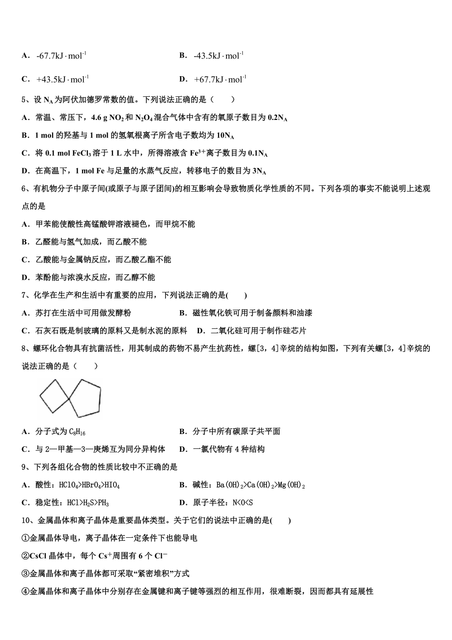 2023届全国大联考高二化学第二学期期末达标检测试题（含解析）.doc_第2页