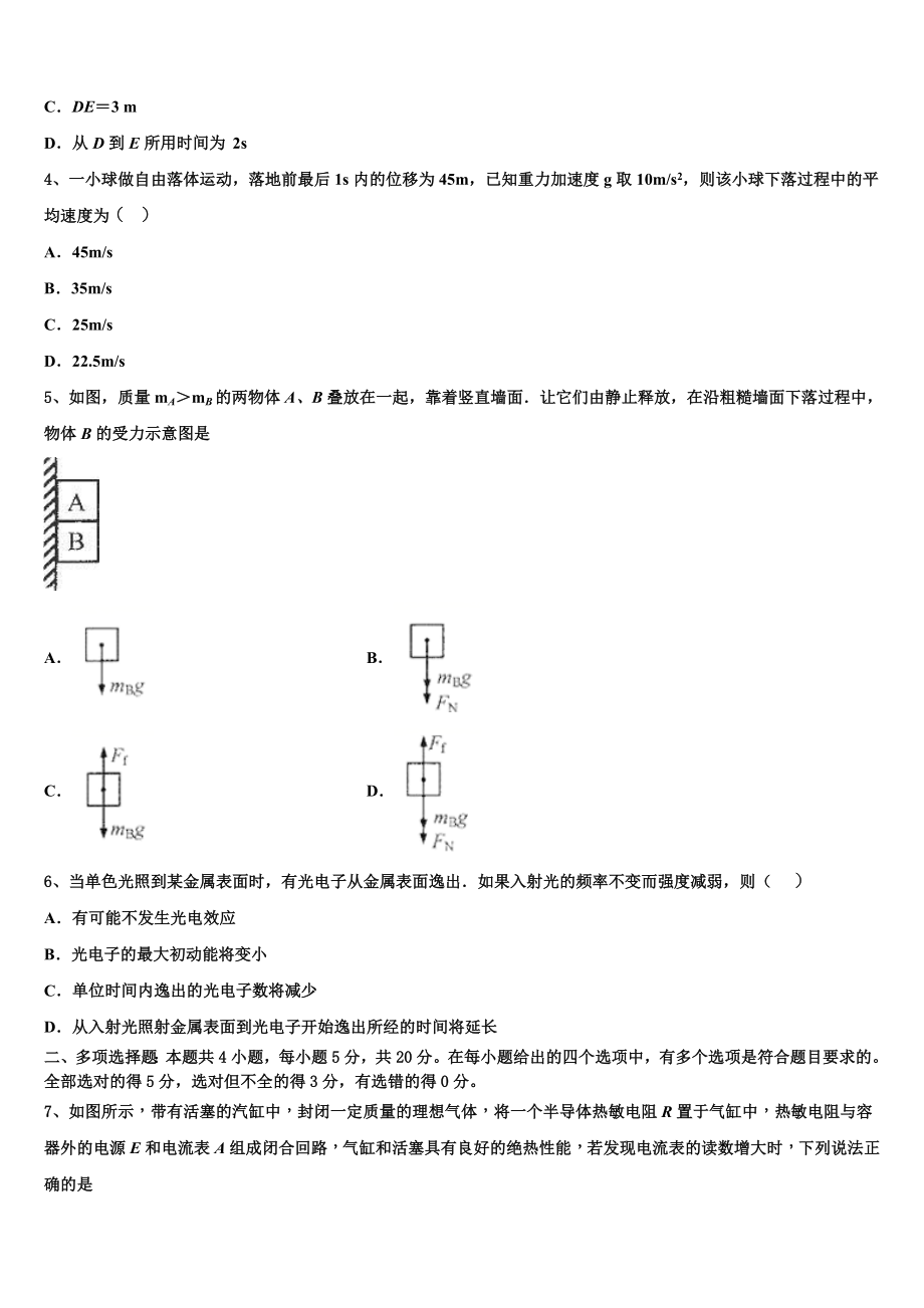 2023学年贵州省六盘水市六枝特区七中物理高二下期末统考模拟试题（含解析）.doc_第2页