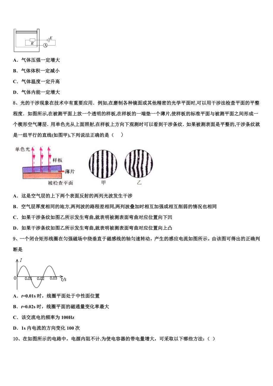 2023学年贵州省六盘水市六枝特区七中物理高二下期末统考模拟试题（含解析）.doc_第3页