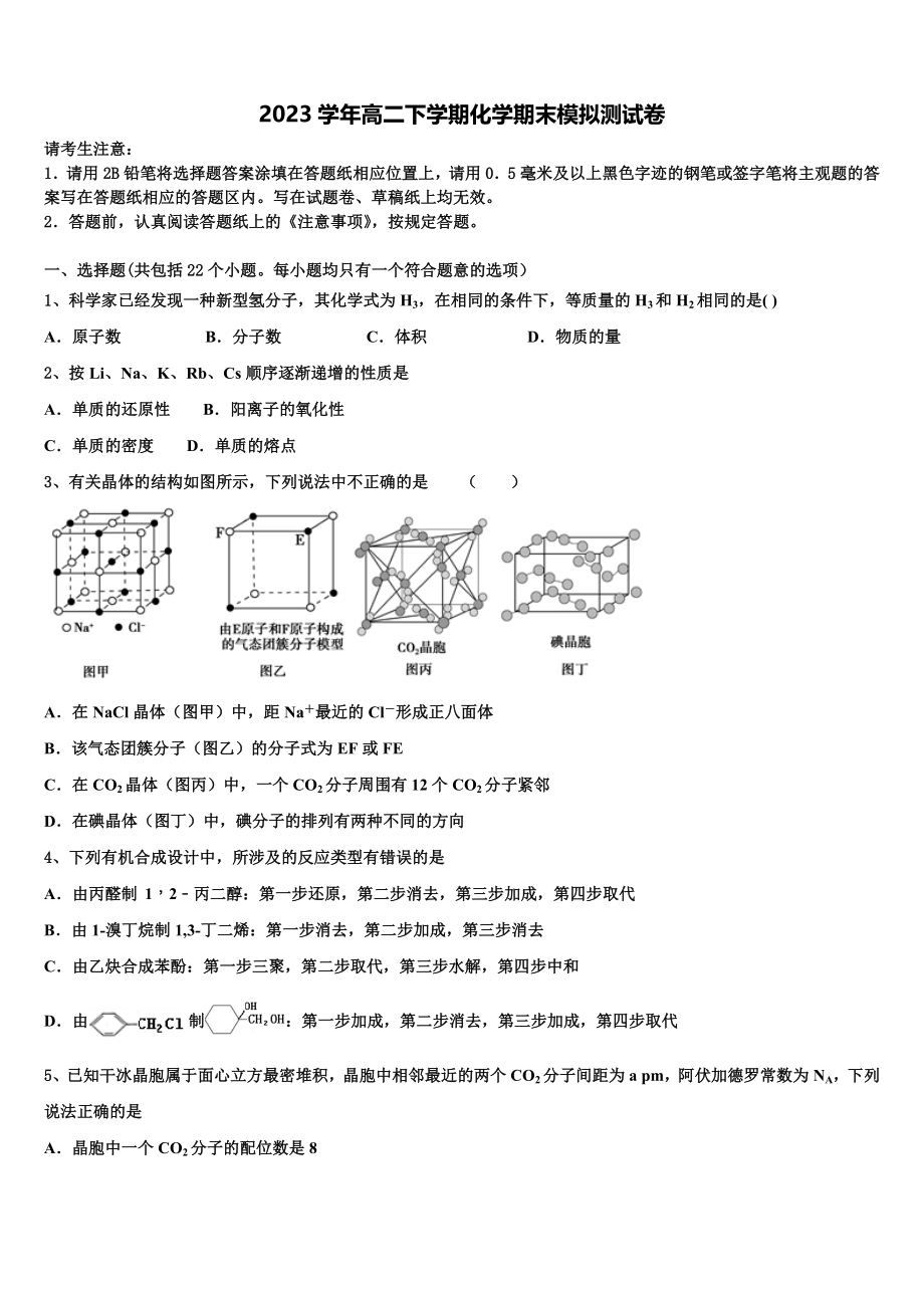 2023届吉林省长春市九台市师范高级中学化学高二下期末监测模拟试题（含解析）.doc_第1页