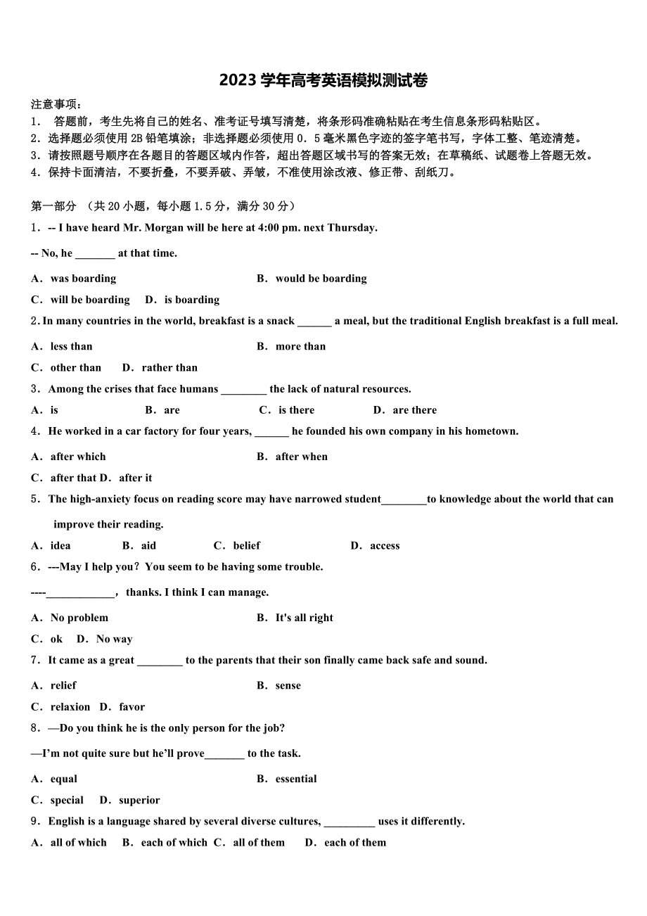 2023学年陕西省西北工业大学附中高三第二次诊断性检测英语试卷（含解析）.doc_第1页