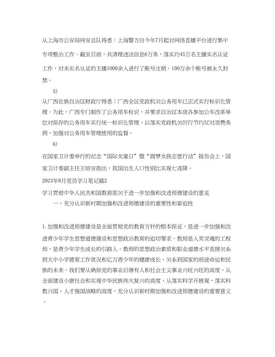 2023年11月党员学习笔记.docx_第2页