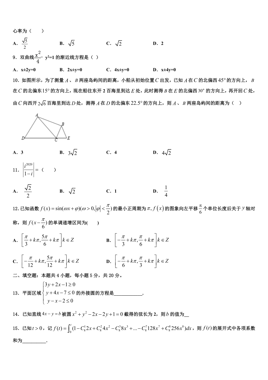 2023学年齐齐哈尔市重点中学高考仿真卷数学试卷（含解析）.doc_第2页