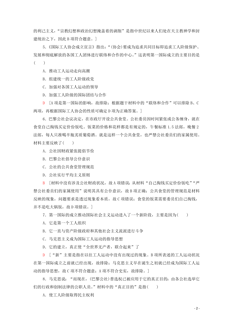 2023学年新教材高中历史课时分层作业11马克思主义的诞生与传播（人教版）必修中外历史纲要下.doc_第2页