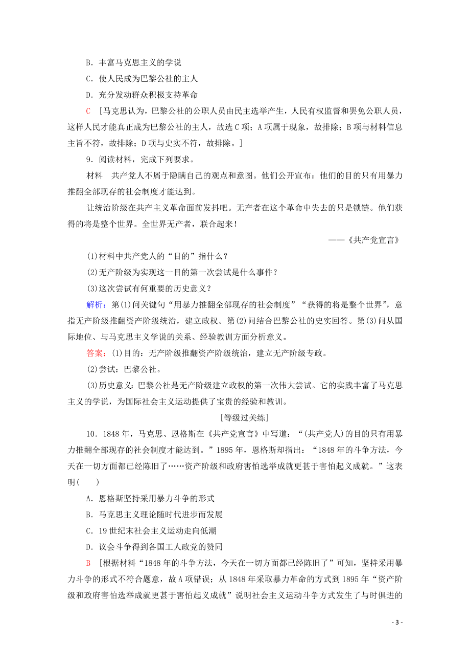 2023学年新教材高中历史课时分层作业11马克思主义的诞生与传播（人教版）必修中外历史纲要下.doc_第3页