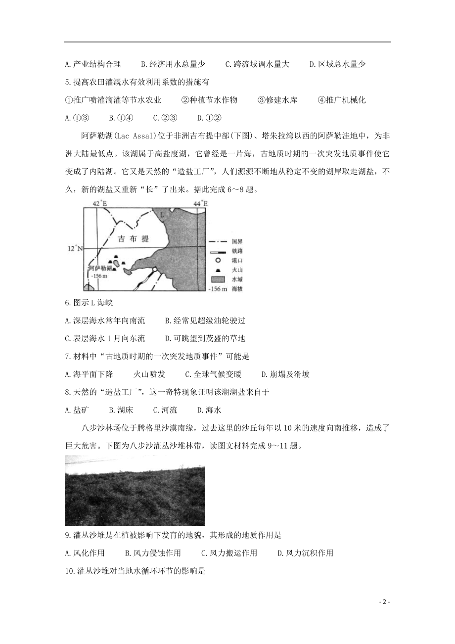 全国卷“超级全能生”24省2023学年高考地理1月联考试题.doc_第2页