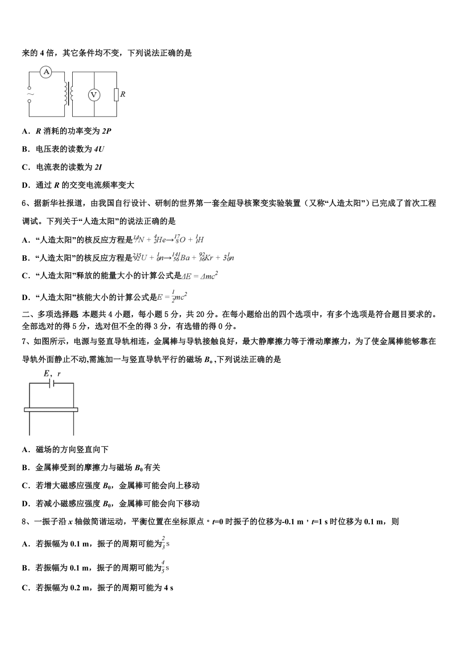 2023届江苏省宿迁市马陵中学高二物理第二学期期末监测试题（含解析）.doc_第2页