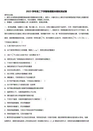 2023届江苏省宿迁市马陵中学高二物理第二学期期末监测试题（含解析）.doc