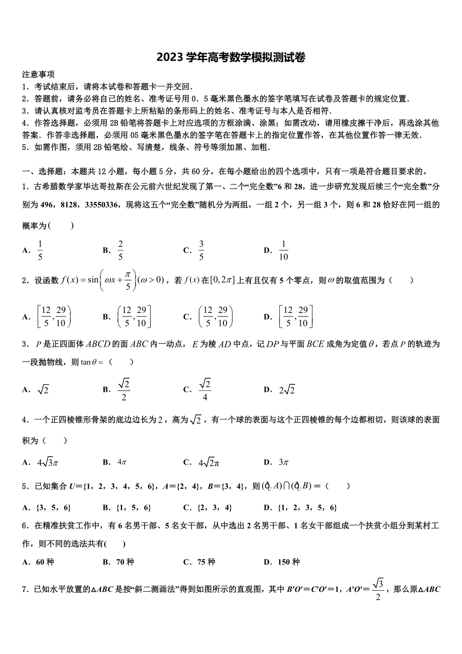 2023学年玉溪市第一中学高考冲刺押题（最后一卷）数学试卷（含解析）.doc_第1页