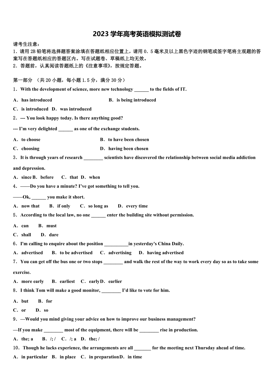 2023学年重庆市云阳县高阳中学高考适应性考试英语试卷（含解析）.doc_第1页