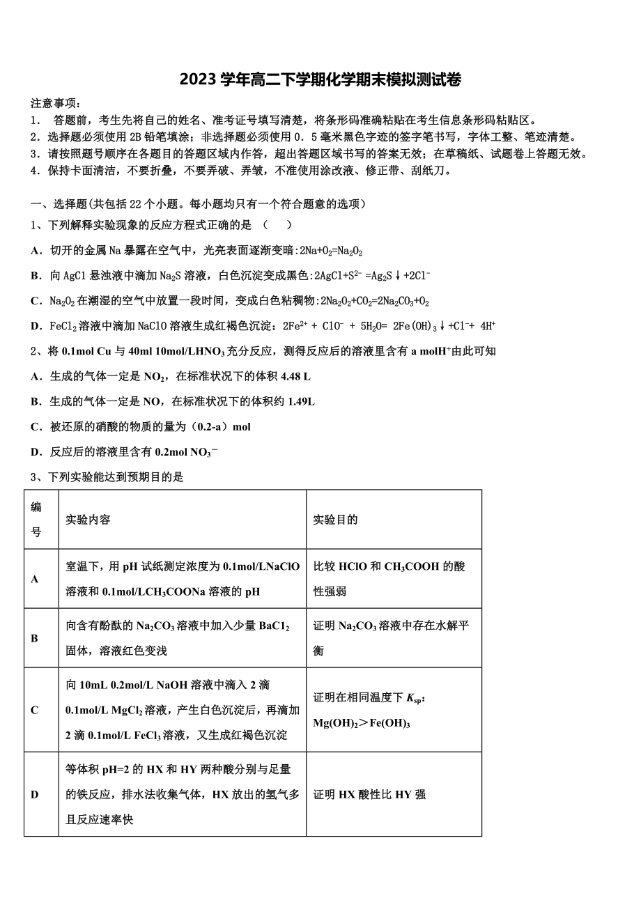 2023届云南省广南一中化学高二第二学期期末达标检测模拟试题（含解析）.doc_第1页