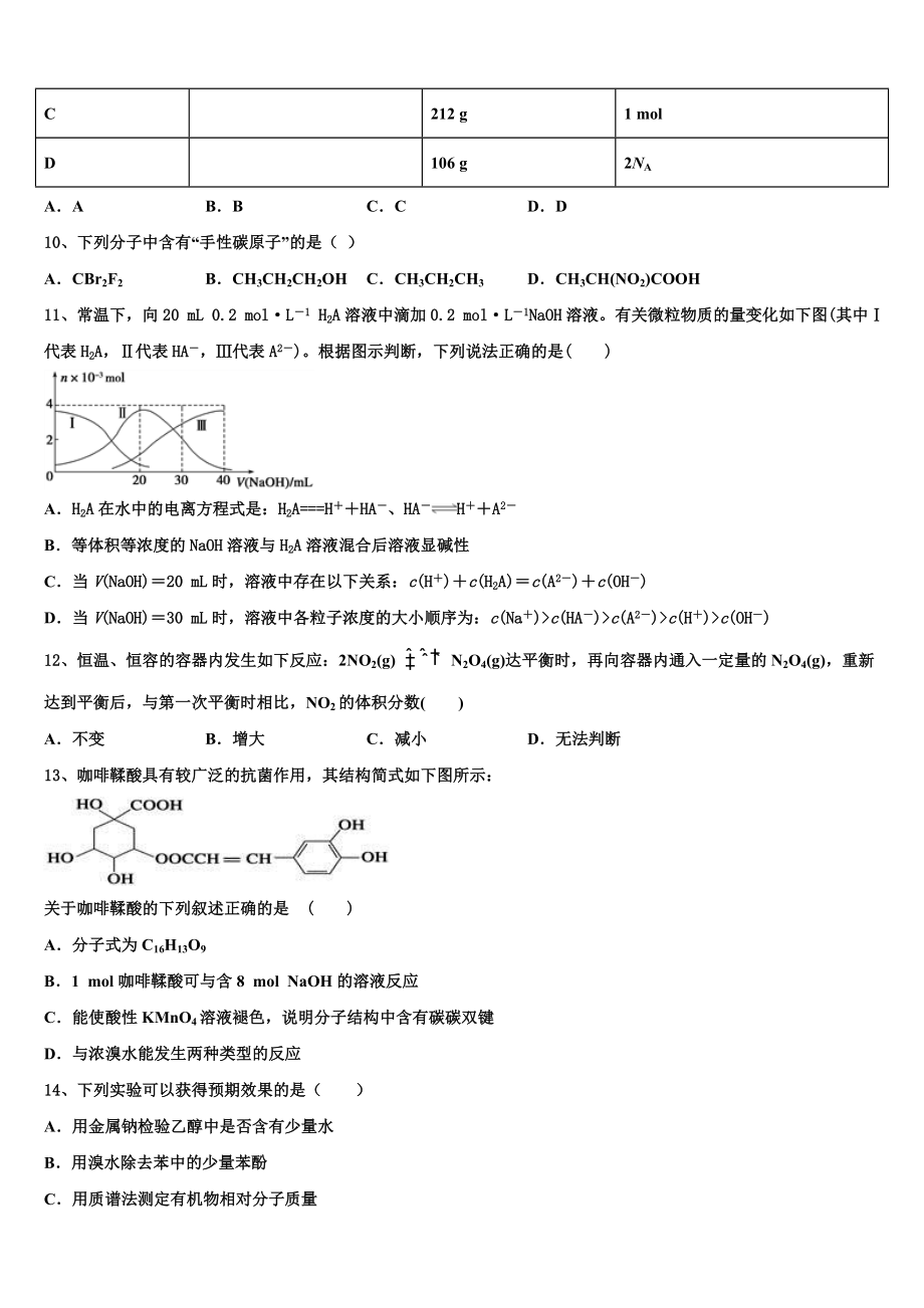 2023届云南省广南一中化学高二第二学期期末达标检测模拟试题（含解析）.doc_第3页