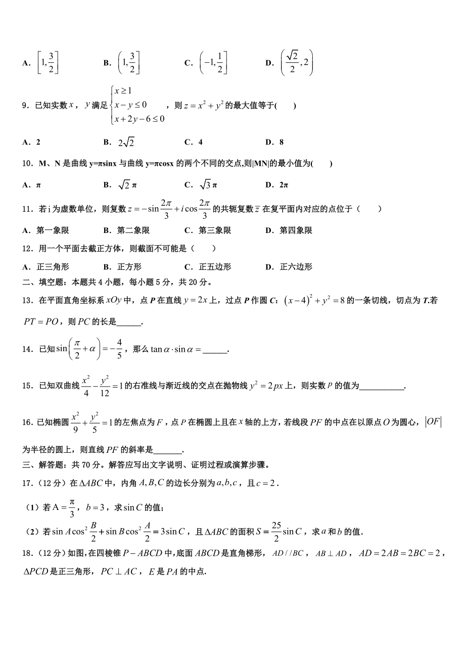 北京交通大学附属中学2023学年高三下学期一模考试数学试题（含解析）.doc_第2页