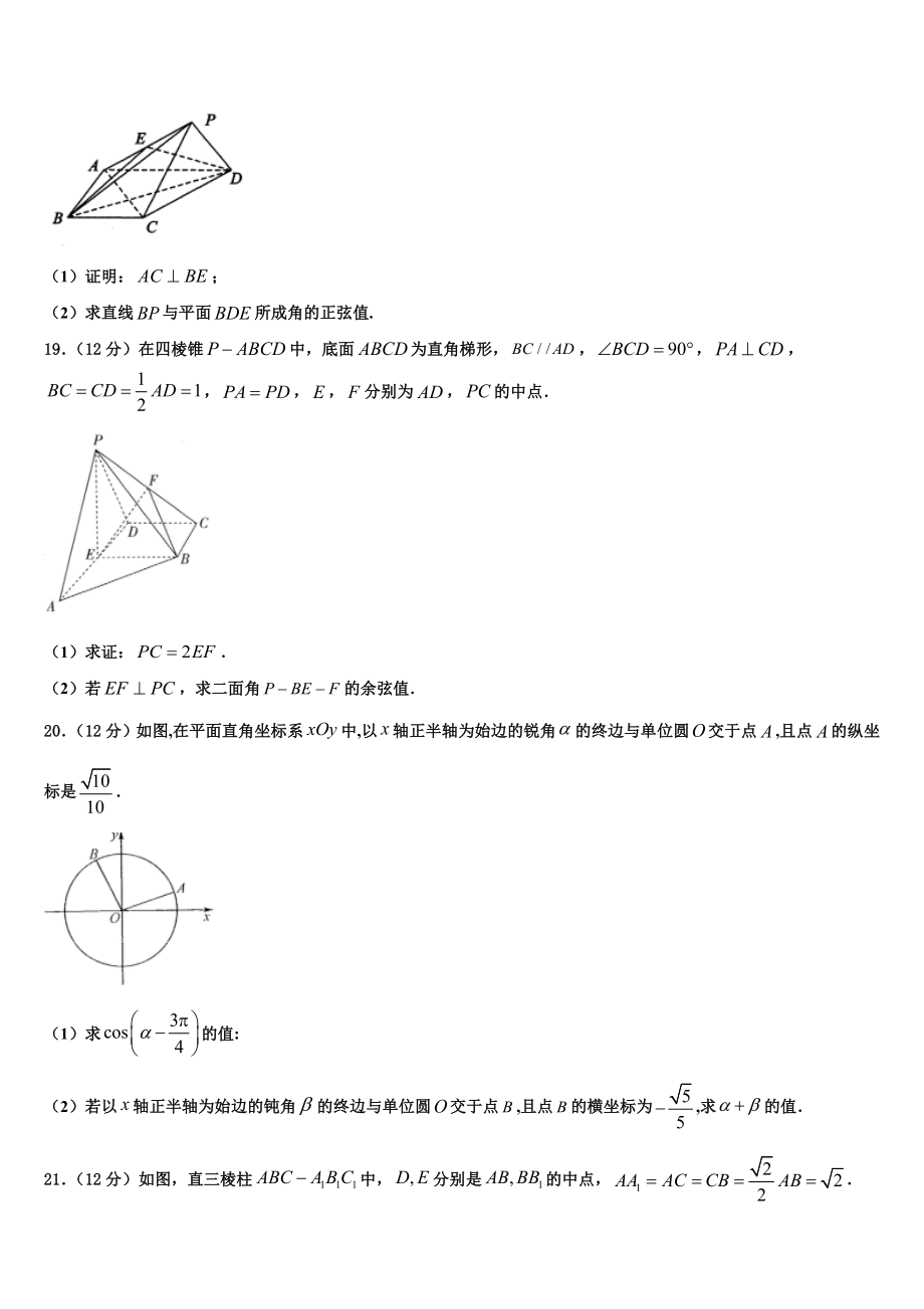 北京交通大学附属中学2023学年高三下学期一模考试数学试题（含解析）.doc_第3页