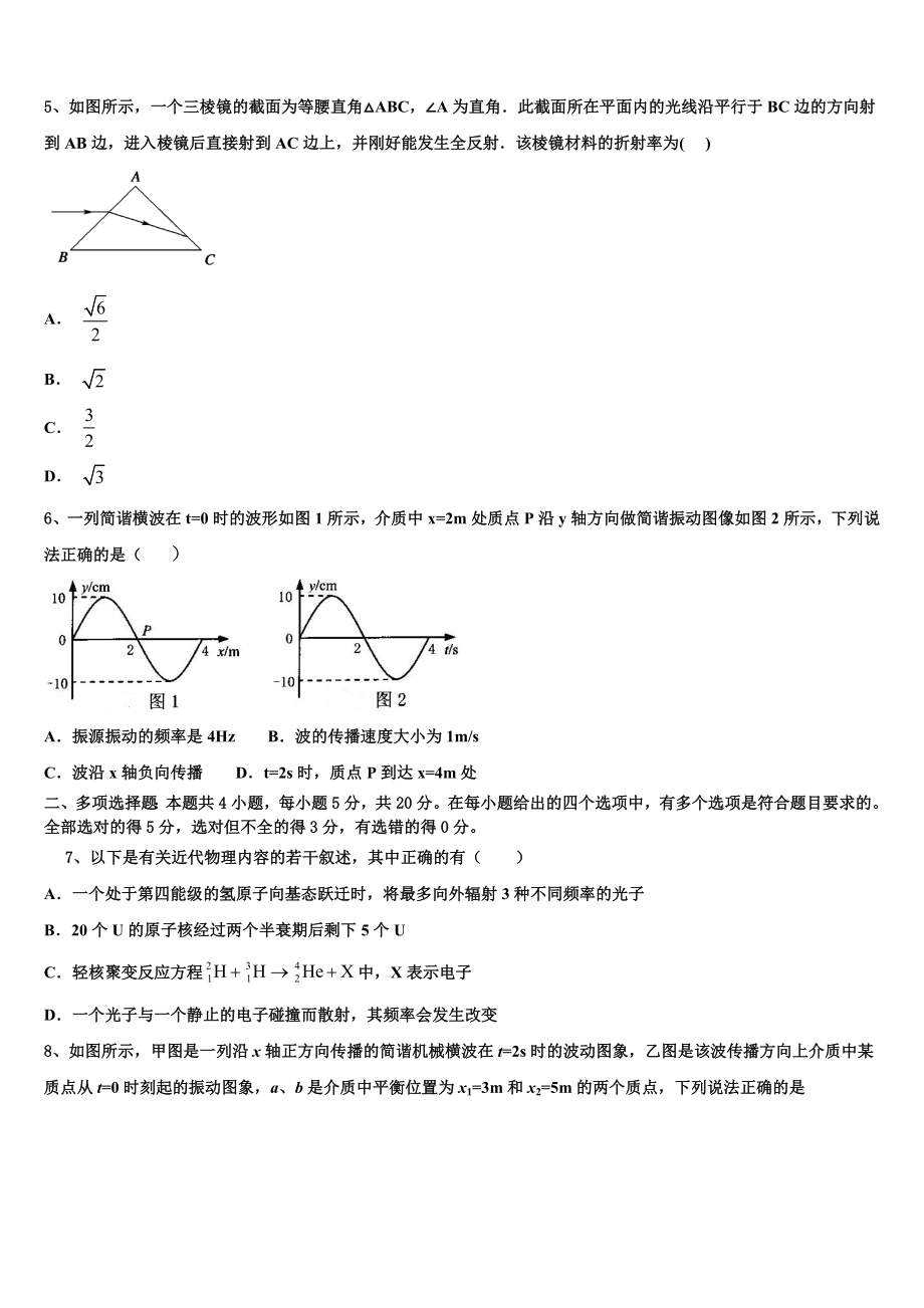 2023学年黑龙江省齐齐哈尔市普通高中联谊校高二物理第二学期期末检测试题（含解析）.doc_第2页