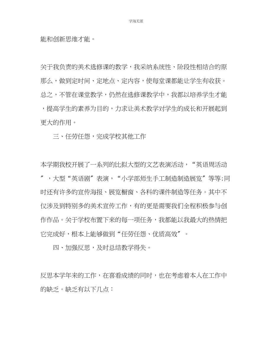 2023年12月美术教师工作总结范文.docx_第3页