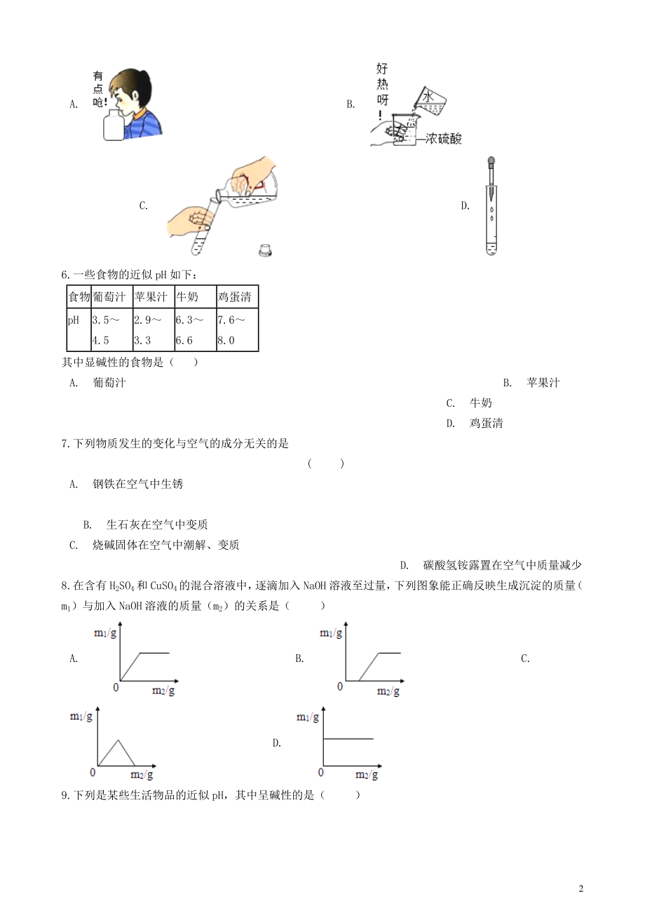 2023学年九年级化学下册第十单元酸和碱章节测试含解析新版（人教版）.doc_第2页