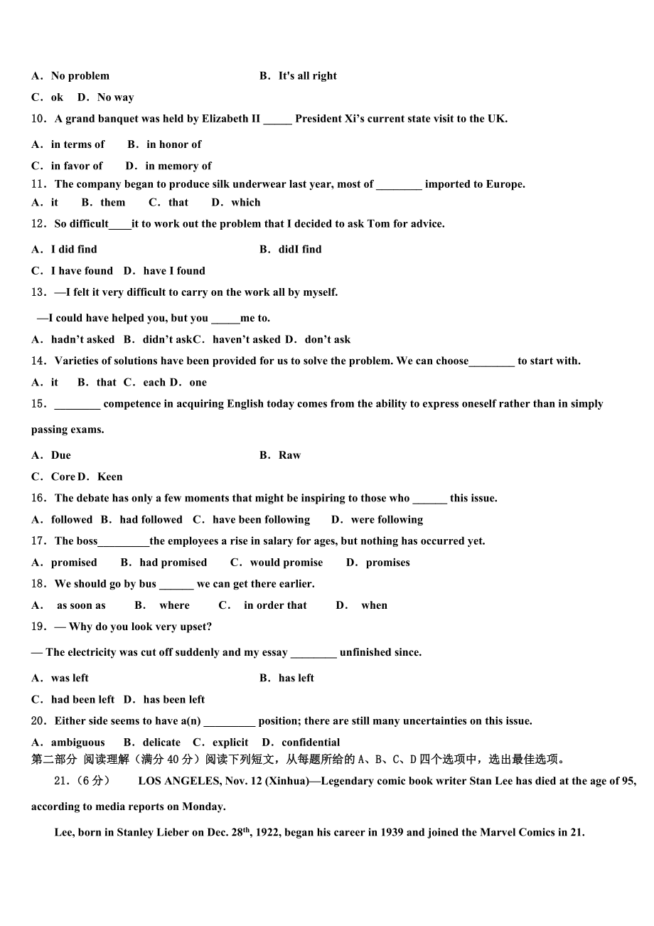 2023学年贵州省瓮安第二中学高考适应性考试英语试卷（含解析）.doc_第2页