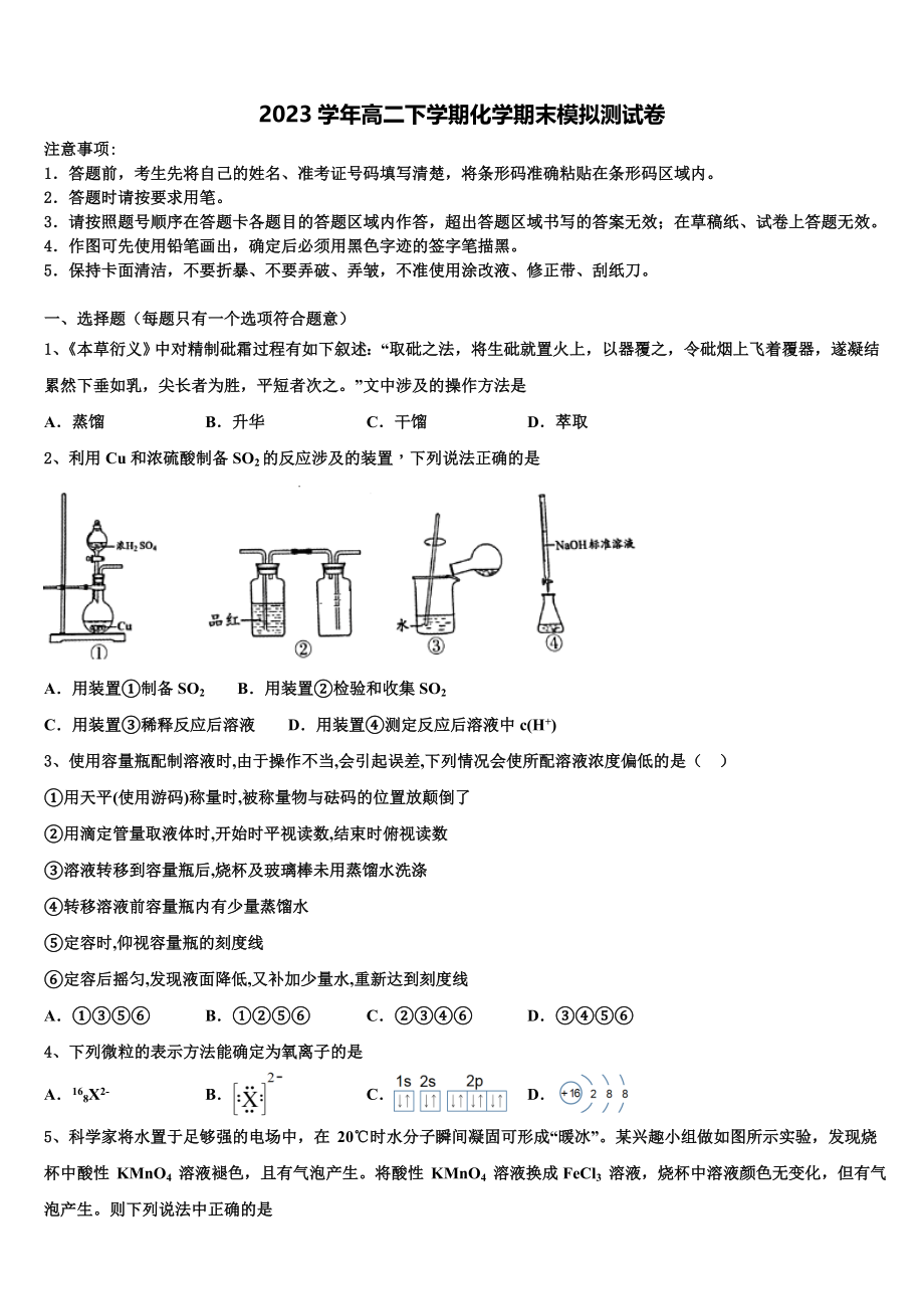 2023届江苏省13市化学高二下期末质量跟踪监视试题（含解析）.doc_第1页